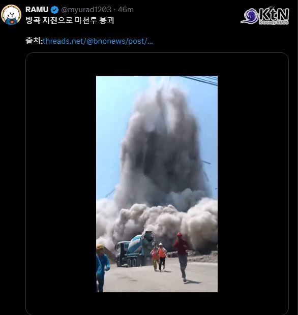 미얀마 지진, 방콕까지 흔들렸다…고층 수영장 물 넘치고 시민 대피  사진=2025 03.28  엑스 갈무리  K trendy NEWS DB ⓒ케이 트렌디뉴스 무단전재 및 수집, 재배포금지