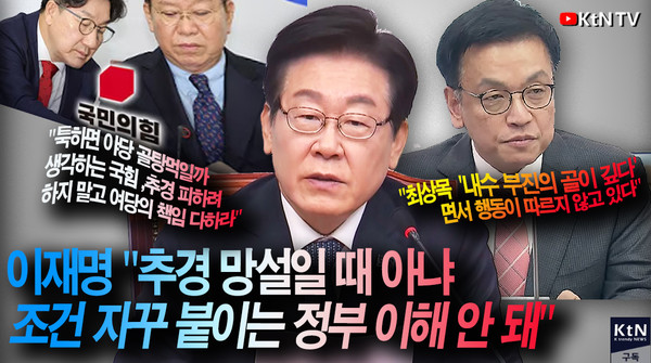 이재명 "추경 망설일 때 아냐...조건 자꾸 붙이는 정부 이해 안 돼"  사진=2025 02.05 K trendy NEWS DB ⓒ케이 트렌디뉴스 무단전재 및 수집, 재배포금지