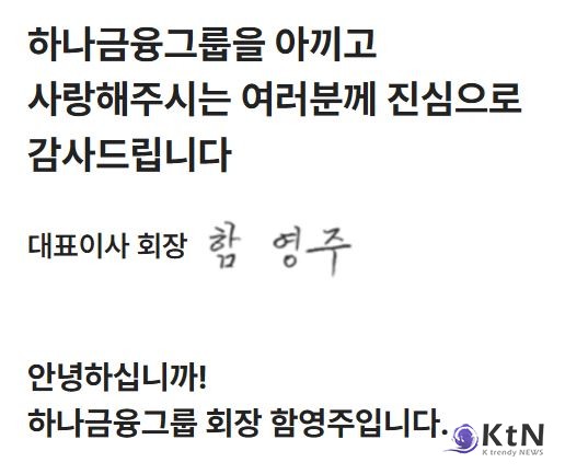 금융사 리더십, 누구를 위한 지속 가능성인가.  사진=하나금융그룹 갈무리, K trendy NEWS DB ⓒ케이 트렌디뉴스 무단전재 및 수집, 재배포금지