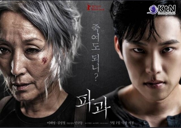 ‘파과’, 베를린·브뤼셀 이어 베이징도 접수…3연속 국제영화제 초청 쾌거 사진=2025 03.31  K trendy NEWS DB ⓒ케이 트렌디뉴스 무단전재 및 수집, 재배포금지