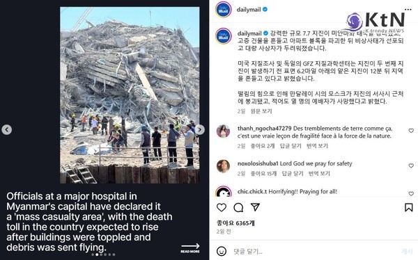미얀마 강진 사망자 최소 3천 명…잔해 속 어린이 구조 난항 사진=2025 03.31   데일리메일 인스타그램 갈무리 K trendy NEWS DB ⓒ케이 트렌디뉴스 무단전재 및 수집, 재배포금지