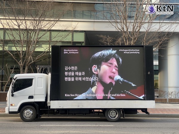 김수현 기자회견 날, 브라질 팬들 “사랑은 증오보다 강하다” 응원 트럭 사진=2025 03.31  K trendy NEWS DB ⓒ케이 트렌디뉴스 무단전재 및 수집, 재배포금지