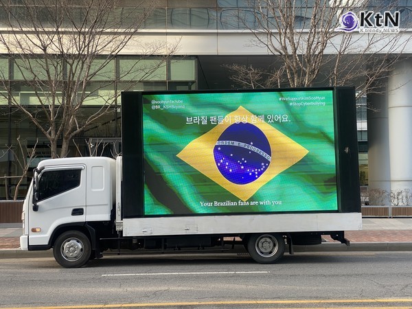 “사이버불링 멈춰라”…김수현 기자회견 앞 브라질 팬들이 보낸 메시지  사진=2025 03.31  K trendy NEWS DB ⓒ케이 트렌디뉴스 무단전재 및 수집, 재배포금지