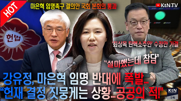 [속보]  '마은혁 임명촉구 결의안 국회 본회의 통과' 강유정, "마은혁 임명 반대는 헌재 결정 짓뭉게는 상황...공공의 적!" 사진=2025 04.02  K trendy NEWS DB ⓒ케이 트렌디뉴스 무단전재 및 수집, 재배포금지