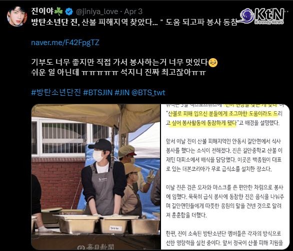 컬렉션. “검은 카디건 입고 조용히…” 방탄소년단 진, 안동 산불 대피소서 배식 봉사 사진=2025 04.04 엑스 갈무리 K trendy NEWS DB ⓒ케이 트렌디뉴스 무단전재 및 수집, 재배포금지