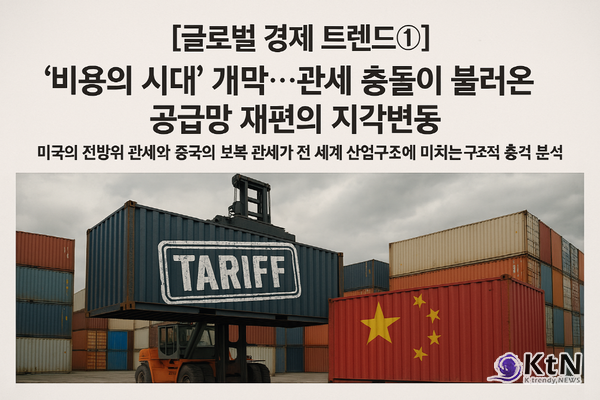 미국의 10% 관세, 단순한 보호무역을 넘어 ‘공급망 전쟁’으로.  사진= K trendy NEWS DB ⓒ케이 트렌디뉴스 무단전재 및 수집, 재배포금지