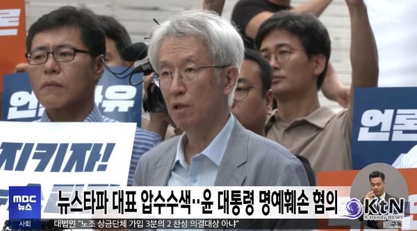 검찰, '윤석열 명예훼손' 의혹 뉴스타파 김용진 대표 압수수색 사진=2023.12.06 MBC유튜브 갈무리/ K trendy NEWS DB ⓒ케이 트렌디뉴스 무단전재 및 수집, 재배포금지