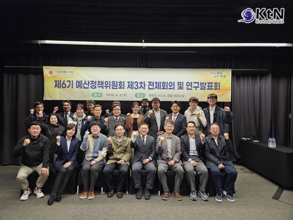 서울특별시의회 제6기 예산정책위원회 제3차 전체회의 및 연구발표회 개최/사진=서울시의회,  K trendy NEWS DB ⓒ케이 트렌디뉴스 무단전재 및 수집, 재배포금지