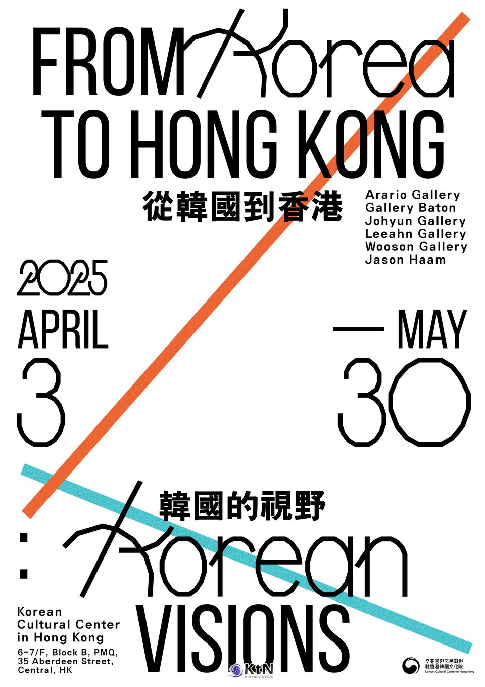 주홍콩한국문화원이 2025년 4월 3일부터 5월 30일까지  《From Korea to Hong Kong: Korean Visions》 개최/사진=주홍콩한국문화원,  K trendy NEWS DB ⓒ케이 트렌디뉴스 무단전재 및 수집, 재배포금지