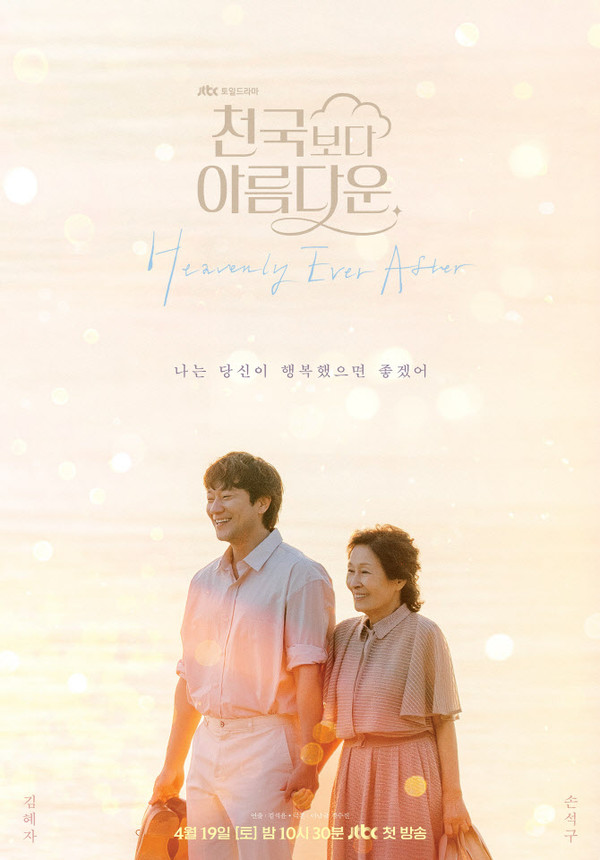 임영웅, OST 강자다운 귀환…‘천국보다 아름다운’과 협업 사진=2025 04.09  임영웅 인스타그램/  JTBC 김혜자X손석구X임영웅…‘천국보다 아름다운’ 완성하는 목소리 K trendy NEWS DB ⓒ케이 트렌디뉴스 무단전재 및 수집, 재배포금지