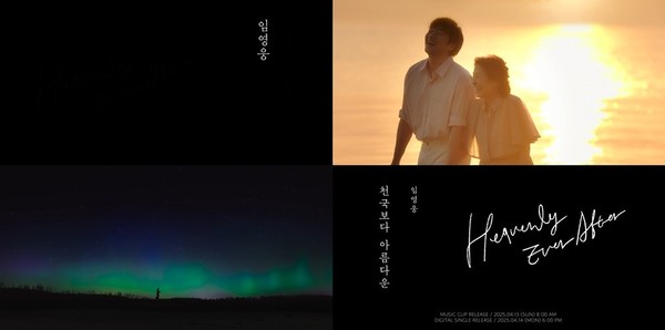 임영웅, OST 강자다운 귀환…‘천국보다 아름다운’과 협업 사진=2025 04.09  임영웅 인스타그램/  JTBC 김혜자X손석구X임영웅…‘천국보다 아름다운’ 완성하는 목소리 K trendy NEWS DB ⓒ케이 트렌디뉴스 무단전재 및 수집, 재배포금지