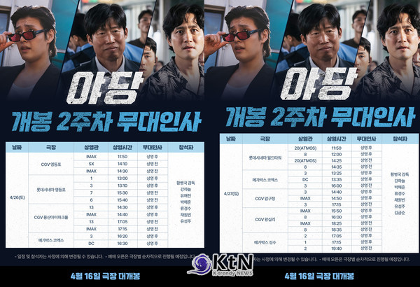 ‘서울의 봄’ 팀 재회…영화 ‘야당’ 메가토크·2주차 무대인사 일정 공개 사진=2025 04.09   플러스엠 엔터테인먼트, ㈜하이브미디어코프   K trendy NEWS DB ⓒ케이 트렌디뉴스 무단전재 및 수집, 재배포금지