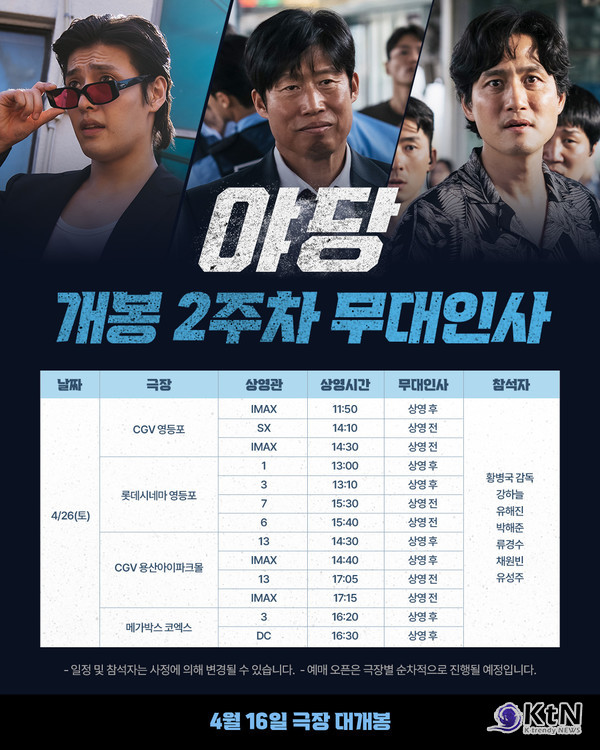 ‘서울의 봄’ 팀 재회…영화 ‘야당’ 메가토크·2주차 무대인사 일정 공개 사진=2025 04.09   플러스엠 엔터테인먼트, ㈜하이브미디어코프   K trendy NEWS DB ⓒ케이 트렌디뉴스 무단전재 및 수집, 재배포금지