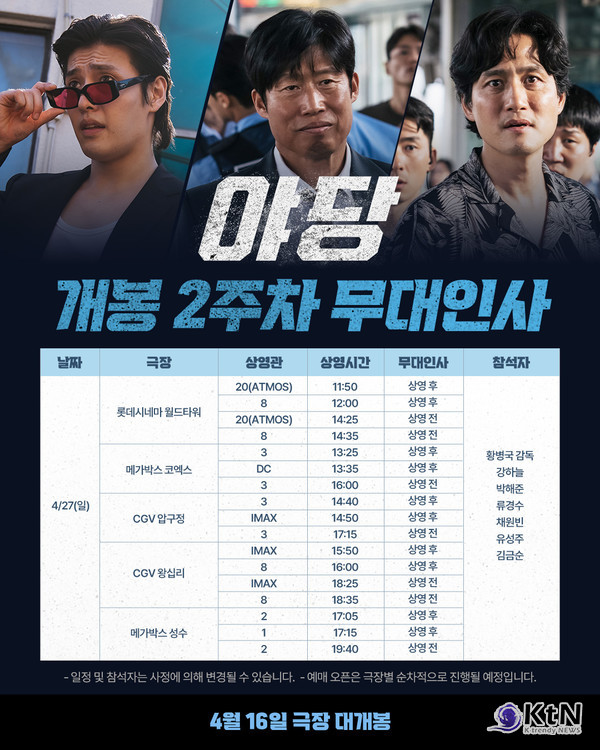‘서울의 봄’ 팀 재회…영화 ‘야당’ 메가토크·2주차 무대인사 일정 공개 사진=2025 04.09   플러스엠 엔터테인먼트, ㈜하이브미디어코프   K trendy NEWS DB ⓒ케이 트렌디뉴스 무단전재 및 수집, 재배포금지