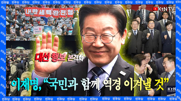 [정치 트렌드 기획①] 이재명 1·2기 리더십, ‘정당의 국가화’인가 ‘국가의 정당화’인가  사진=더불어민주당, K trendy NEWS DB ⓒ케이 트렌디뉴스 무단전재 및 수집, 재배포금지