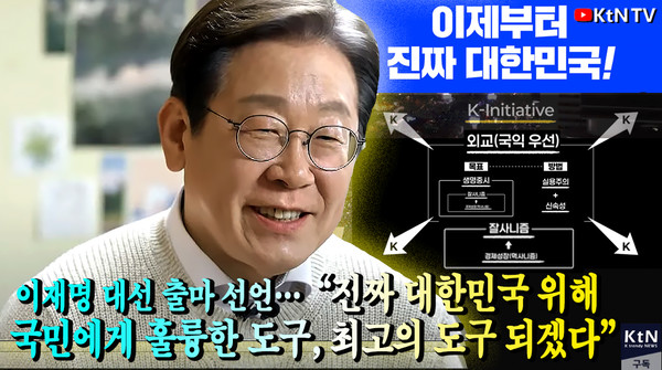 [속보] 이재명, 대선 출마 영상 공개...“진짜 대한민국 위해 국민의 도구 되겠다”  사진=2025 04.10   mbc 갈무리 K trendy NEWS DB ⓒ케이 트렌디뉴스 무단전재 및 수집, 재배포금지