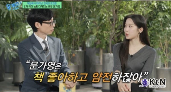 문가영, 밀라노 패션위크 전신 시스루룩 비화 공개…“변칙 주고 싶었다”  사진=2025 04.10  tvN 예능 프로그램 ‘유 퀴즈 온 더 블럭’  K trendy NEWS DB ⓒ케이 트렌디뉴스 무단전재 및 수집, 재배포금지