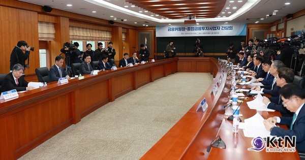 금융위, 종투사 CEO 간담회 개최. 사진=금융위원회, K trendy NEWS DB ⓒ케이 트렌디뉴스 무단전재 및 수집, 재배포금지