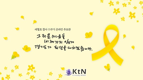 기억과 연대의 형식, 세월호 11주기와 변화하는 추모 문화