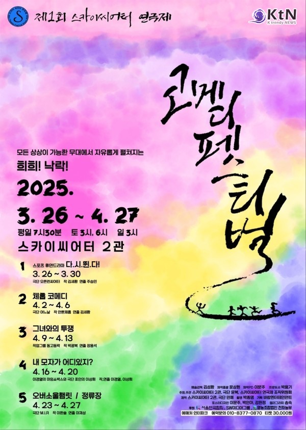 극단 M.I.R는 창작 단막극 축제 과 에 참가한다. /사진=‘Theatre M.I.R’,  K trendy NEWS ⓒ케이 트렌디뉴스 무단전재 및 수집, 재배포금지