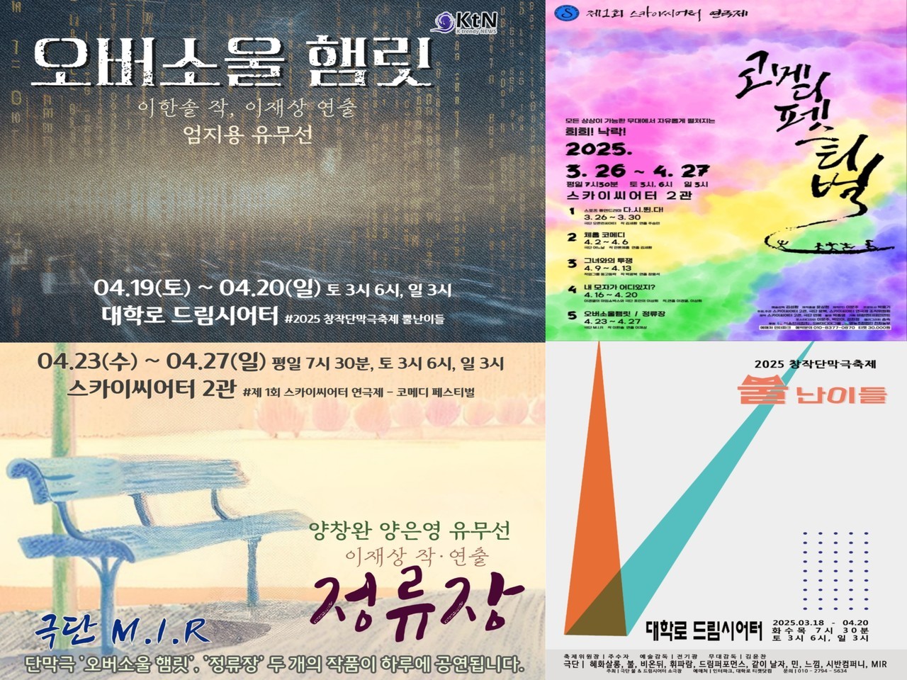 최근 연극계는 압축적 메시지 전달과 무대 자원의 효율성을 갖춘 단막극 형식에 주목하고 있다./사진=K trendy NEWS DB ⓒ케이 트렌디뉴스 무단전재 및 수집, 재배포금지 