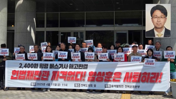 버스기사 2400원 횡령→해고 정당 판결…헌법재판관 후보 지명에 반발 확산   "2400원 횡령 해고 판결" 함상훈 헌법재판관 후보 지명 철회 촉구 사진=2025 04.11  전주MBC 자료사진 갈무리  K trendy NEWS DB ⓒ케이 트렌디뉴스 무단전재 및 수집, 재배포금지