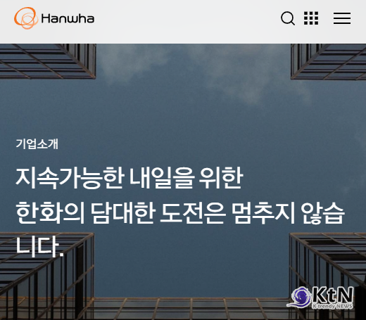 사진=한화그룹 홈페이지 갈무리,  K trendy NEWS DB ⓒ케이 트렌디뉴스 무단전재 및 수집, 재배포금지