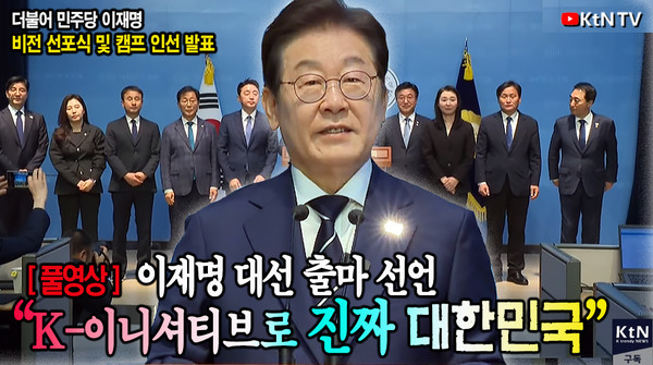 이재명 '경선캠프' 전격 공개…윤호중·강훈식 ·박수현 앞세운 친명·친문 통합 전략  사진=2025 04.11  K trendy NEWS DB ⓒ케이 트렌디뉴스 무단전재 및 수집, 재배포금지