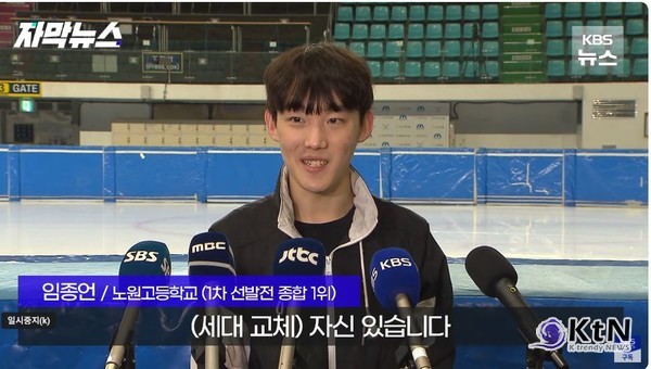 밀라노 향한 전쟁 시작…임종언·김길리 돌풍 속 박지원·황대헌 생존 경쟁 [쇼트트랙 국대 2차 선발전]  사진=2025 04.11 KBS  갈무리  K trendy NEWS DB ⓒ케이 트렌디뉴스 무단전재 및 수집, 재배포금지