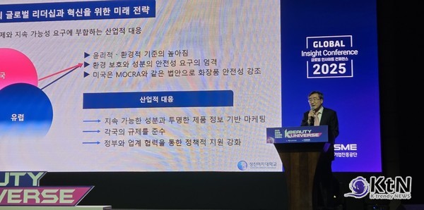 K-뷰티 글로벌 인사이트 컨퍼런스  [KtN 뷰티 인사이트] 사진= K trendy NEWS DB ⓒ케이 트렌디뉴스 무단전재 및 수집, 재배포금지