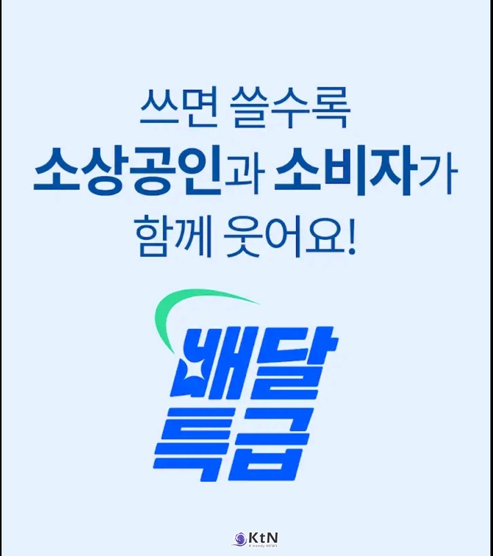 ‘배달특급’의 국민안전의날 기념 할인은 소비자의 클릭을 통해 사회적 메시지를 확산시키는 시도다./사진=배달특급 앱, K trendy NEWS ⓒ케이 트렌디뉴스 무단전재 및 수집, 재배포금지