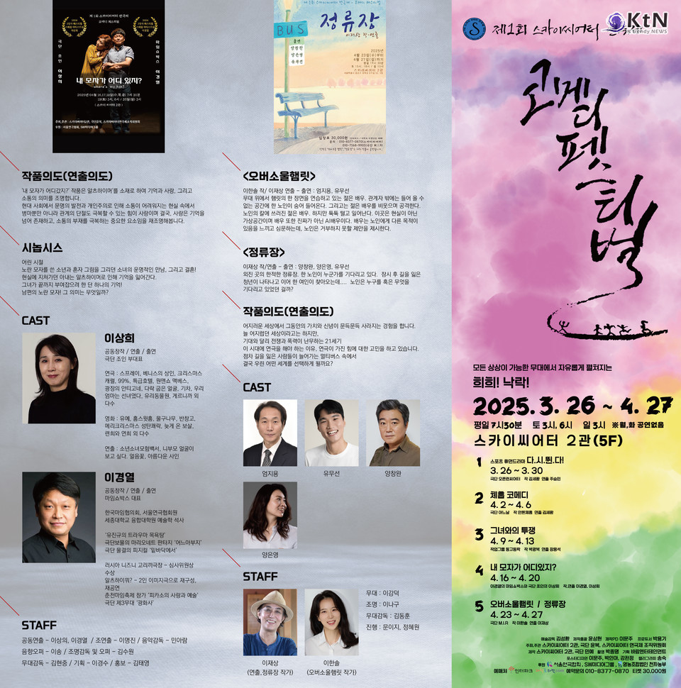 Theatre M.I.R는 제1회 스카이씨어터 코메디 페스티벌’(4월 23~27일)에 공연을 선보인다./사진=Theatre M.I.R, K trendy NEWS DB ⓒ케이 트렌디뉴스 무단전재 및 수집, 재배포금지