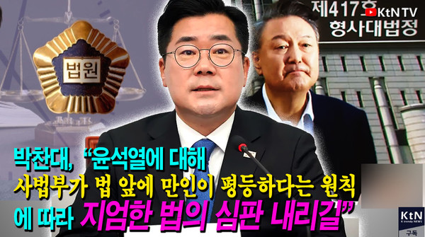 "'지하출입·촬영불허 특혜' 박찬대, 윤석열 형사재판 사법부 직격"   사진=2025 04.14  K trendy NEWS DB ⓒ케이 트렌디뉴스 무단전재 및 수집, 재배포금지