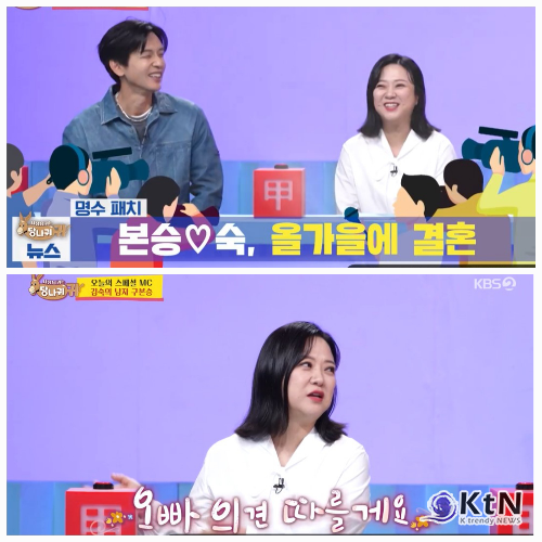 "10월 7일 결혼?" 구본승♥김숙 썸 분위기 폭발" 사진=2025 04.14   KBS2 '사장님 귀는 당나귀 귀' K trendy NEWS DB ⓒ케이 트렌디뉴스 무단전재 및 수집, 재배포금지