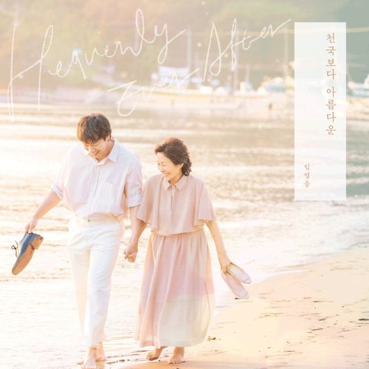 임영웅이 부르면 서사가 된다…신곡 '천국보다 아름다운' 공개 사진=2025 04.15  13일 JTBC  K trendy NEWS DB ⓒ케이 트렌디뉴스 무단전재 및 수집, 재배포금지