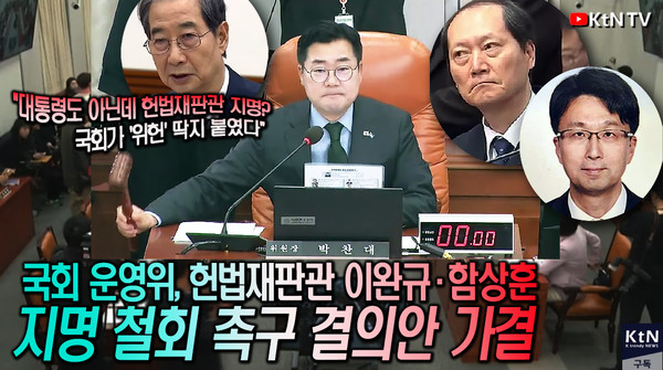 대통령도 아닌데 헌법재판관 지명? 국회가 '위헌' 딱지 붙였다...'이완규·함상훈 지명 철회 촉구' 결의안 통과  사진=2025 04.15  K trendy NEWS DB ⓒ케이 트렌디뉴스 무단전재 및 수집, 재배포금지