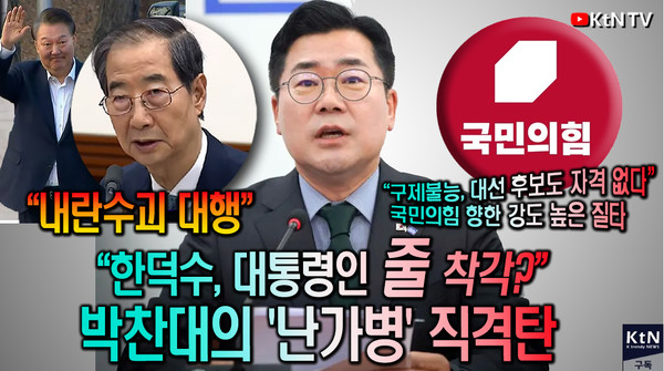 [정치 트렌드②] 권력 공백의 역설, ‘한덕수 체제’가 드러낸 정치의 취약성  사진=2025 04.15  K trendy NEWS DB ⓒ케이 트렌디뉴스 무단전재 및 수집, 재배포금지