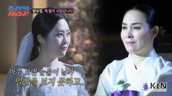 양수경 딸 결혼식, 눈물 바다…김완선·태진아 총출동 초호화 하객  사진=2025 04.15  TV CHOSUN ‘조선의 사랑꾼’ K trendy NEWS DB ⓒ케이 트렌디뉴스 무단전재 및 수집, 재배포금지