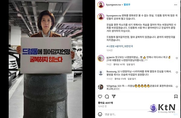 나경원, '드럼통'에 들어간 사진 논란…민주당 “공공임대 비하, 영현백 들어갈 뻔”  사진=2025 04.15  나경원 인스타그램  갈무리 K trendy NEWS DB ⓒ케이 트렌디뉴스 무단전재 및 수집, 재배포금지