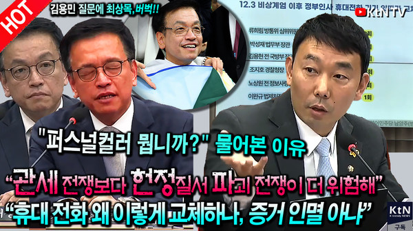 최상목 “휴대폰 바꾼 적 없다”… 5분 뒤 위증 인정한 청문회 현장 [영상] 사진=2025 04.16  김용민 더불어민주당 의원의 질의에서 시작됐다. 김 의원은 “저 앞에 앉아있는 이완규 법제처장도 계엄 이후 휴대전화를 교체했다. 다 증거인멸 아니냐”며 “최상목 경제부총리, 휴대전화 교체한 적 있나”라고 물었다. 이에 최 부총리는 단호히 “없다”고 답했다. K trendy NEWS DB ⓒ케이 트렌디뉴스 무단전재 및 수집, 재배포금지