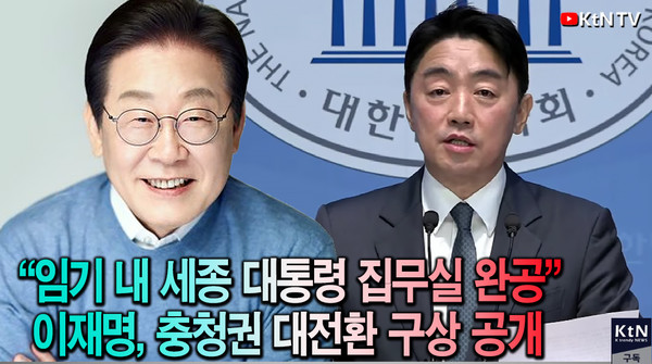“임기 내 세종 대통령 집무실 완공”… 이재명, 충청권 대전환 구상 공개  사진=2025 04.17  K trendy NEWS DB ⓒ케이 트렌디뉴스 무단전재 및 수집, 재배포금지