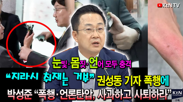 권성동, 뉴스타파 기자 폭행 논란…박성준 “흥분·되치기·거친 행동… 권성동은 사과하고 사퇴하라”사진=2025 04.17  K trendy NEWS DB ⓒ케이 트렌디뉴스 무단전재 및 수집, 재배포금지