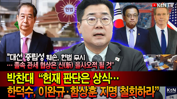 “헌정질서 무시한 지명은 철회해야”… 박찬대, 한덕수·최상목 직격 사진=2025 04.17  K trendy NEWS DB ⓒ케이 트렌디뉴스 무단전재 및 수집, 재배포금지