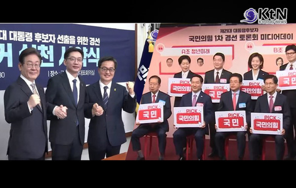 여야 대선 경선 본격화…민주당 TV토론회, 국민의힘은 공약 전면전  사진=2025 04.18   민주당/ 국민의힘 유튜브 영상 갈무리 K trendy NEWS DB ⓒ케이 트렌디뉴스 무단전재 및 수집, 재배포금지