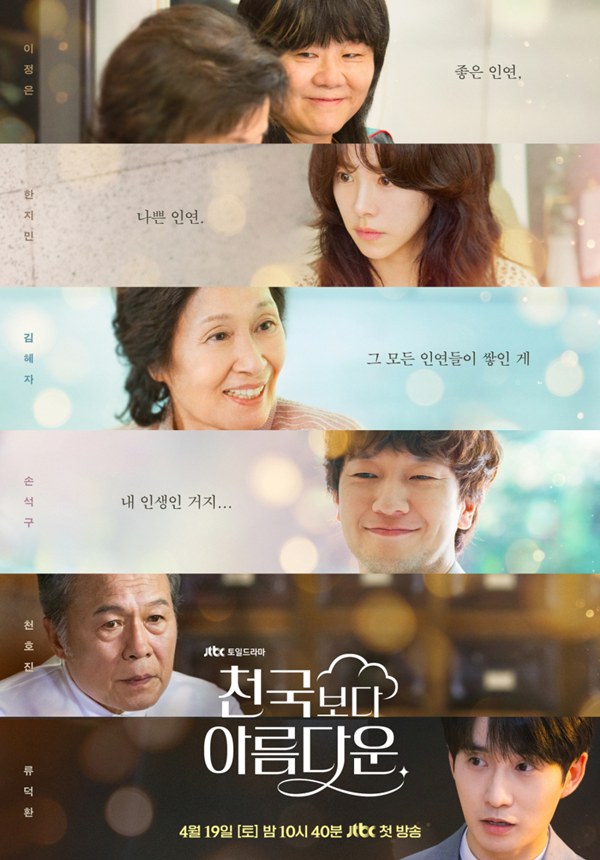 “마지막 작품이 될 수도” 84세 김혜자, 손석구를 선택한 이유...‘천국보다 아름다운’ 사진=2025 04.18 JTBC K trendy NEWS DB ⓒ케이 트렌디뉴스 무단전재 및 수집, 재배포금지