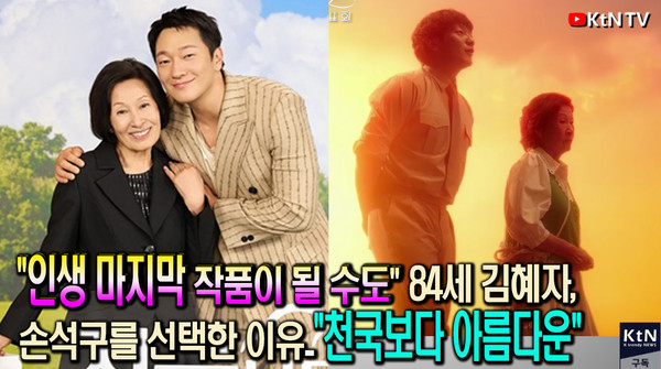 “마지막 작품이 될 수도” 84세 김혜자, 손석구를 선택한 이유...‘천국보다 아름다운’ 사진=2025 04.18 JTBC K trendy NEWS DB ⓒ케이 트렌디뉴스 무단전재 및 수집, 재배포금지