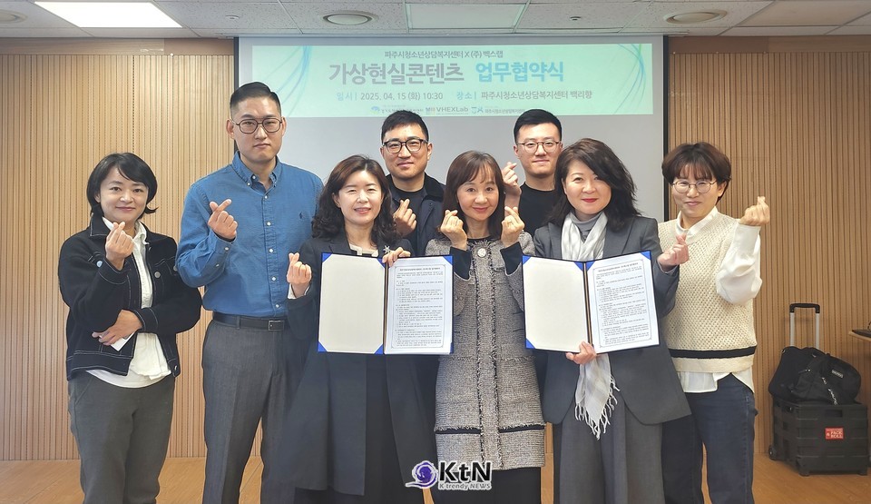 (재)파주시청소년상담복지센터는 ㈜벡스랩과의 협약/사진=(재)파주시청소년재단, K trendy NEWS ⓒ케이 트렌디뉴스 무단전재 및 수집, 재배포금지