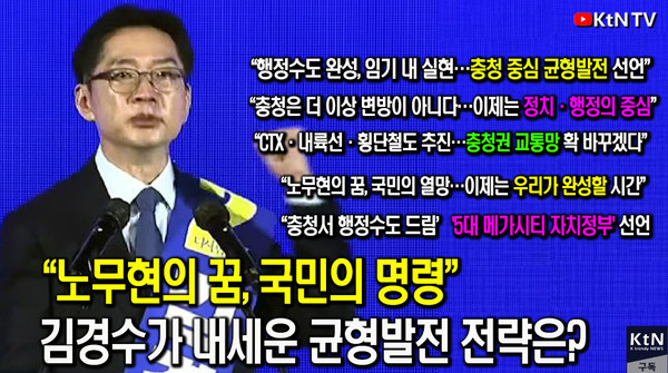 [속보] 김경수, 충청서 ‘행정수도 드림’ 선포…'5대 메가시티 자치정부' 선언  사진=2025 04.19  델리민주 유튜브 가무리 K trendy NEWS DB ⓒ케이 트렌디뉴스 무단전재 및 수집, 재배포금지