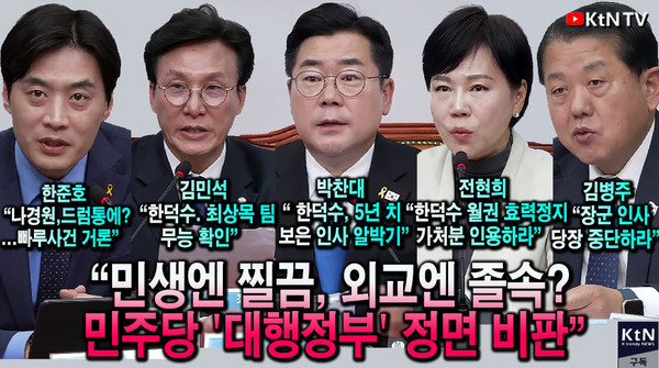 민생엔 '찔끔 추경', 외교엔 '졸속 협상' ? 민주당 ‘대행정부’ 정면 비판 사진=2025 04.16  K trendy NEWS DB ⓒ케이 트렌디뉴스 무단전재 및 수집, 재배포금지