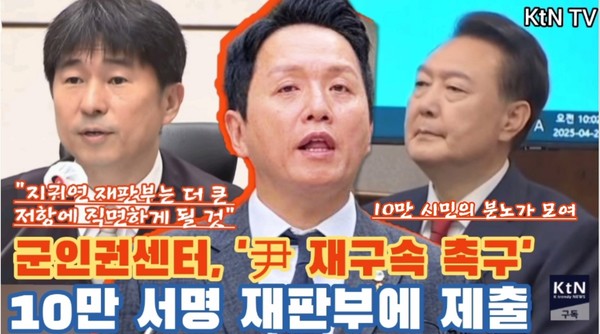 군인권센터, “지귀연 판사, 더 큰 저항 마주할 것”…재구속 촉구 탄원서 접수  사진=2025 04.21  ( 군인권센터 임태훈 소장은 법원 정문 앞에서 기자회견을 열고 “내란 수괴에 대한 즉각 구속 재검토를 촉구하는 서명에 10만6,000여 명의 시민이 동참했다”고 밝혔다. ) K trendy NEWS DB ⓒ케이 트렌디뉴스 무단전재 및 수집, 재배포금지
